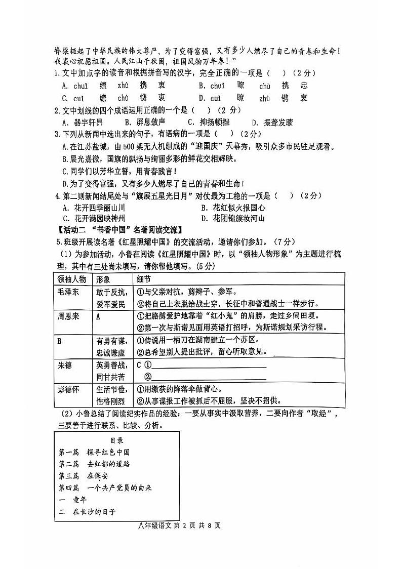 山东省临沂市兰陵县2024—2025学年八年级上学期期中考试语文试题第2页