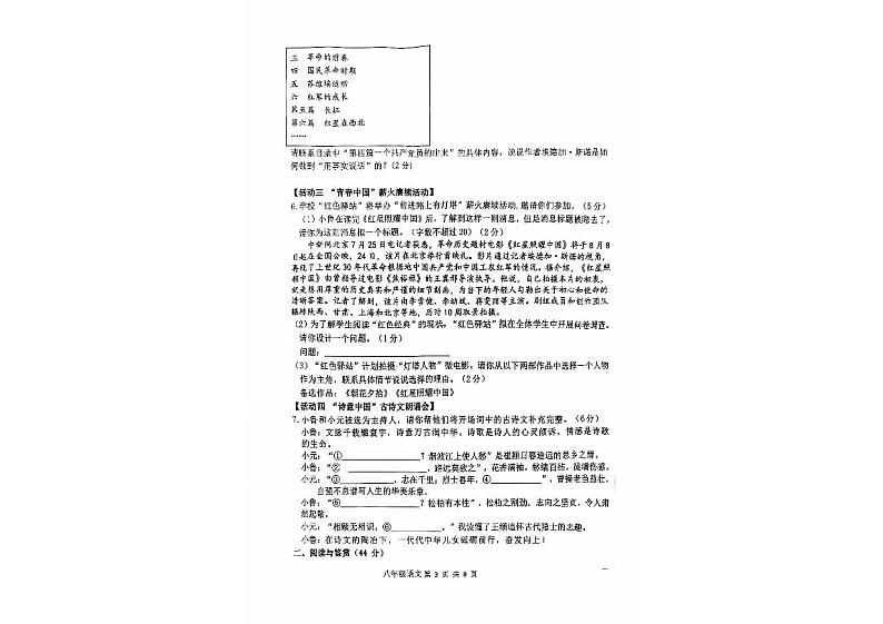 山东省临沂市兰陵县2024—2025学年八年级上学期期中考试语文试题第3页