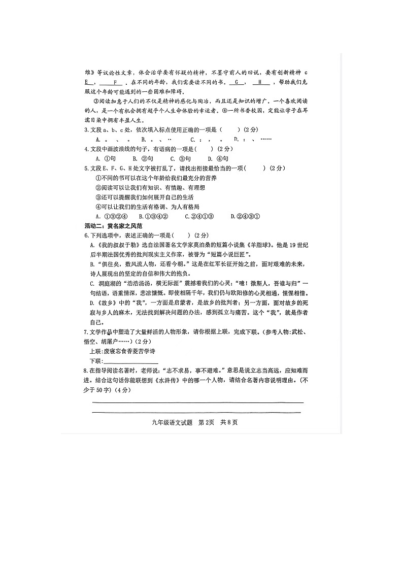 山东省日照市岚山区2024-2025学年九年级上学期11月期中语文试题第2页