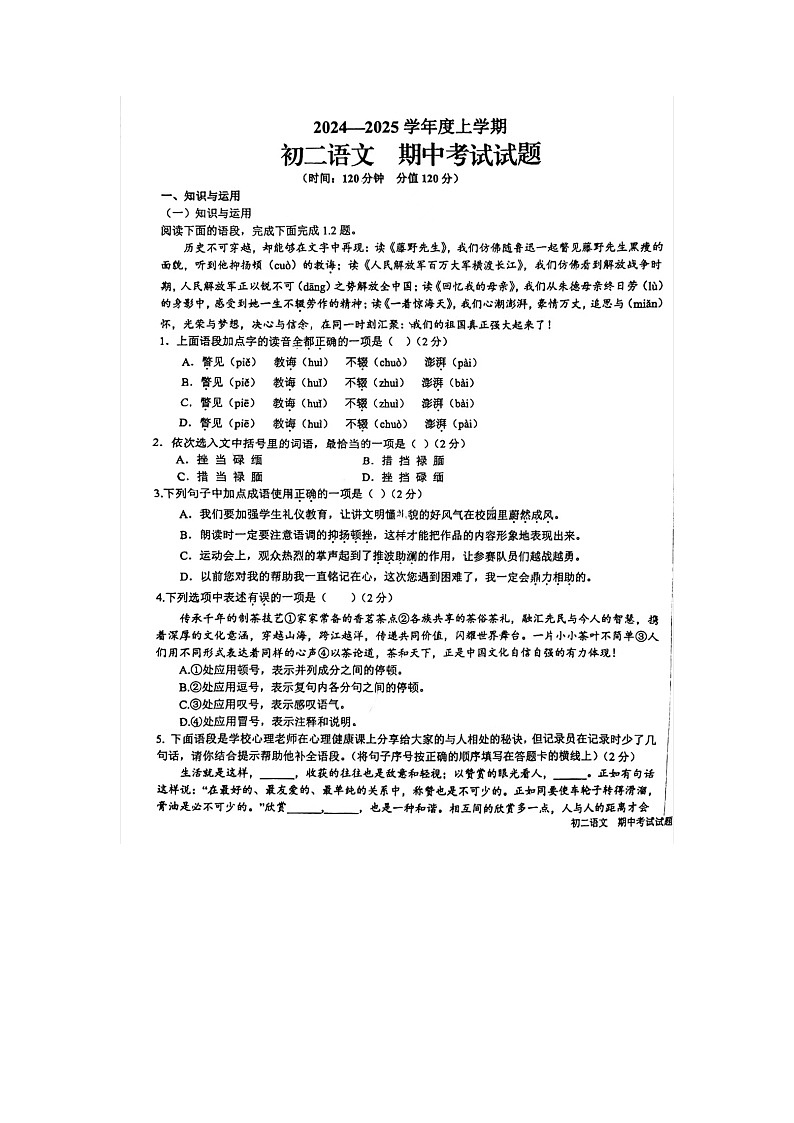山东省日照市新营中学2024-2025学年八年级上学期11月期中语文试题第1页