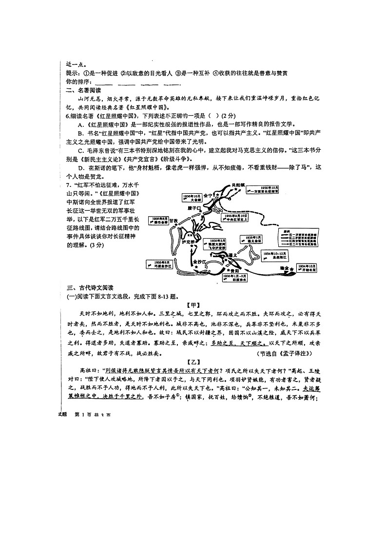山东省日照市新营中学2024-2025学年八年级上学期11月期中语文试题第2页