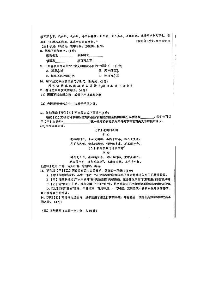 山东省日照市新营中学2024-2025学年八年级上学期11月期中语文试题第3页