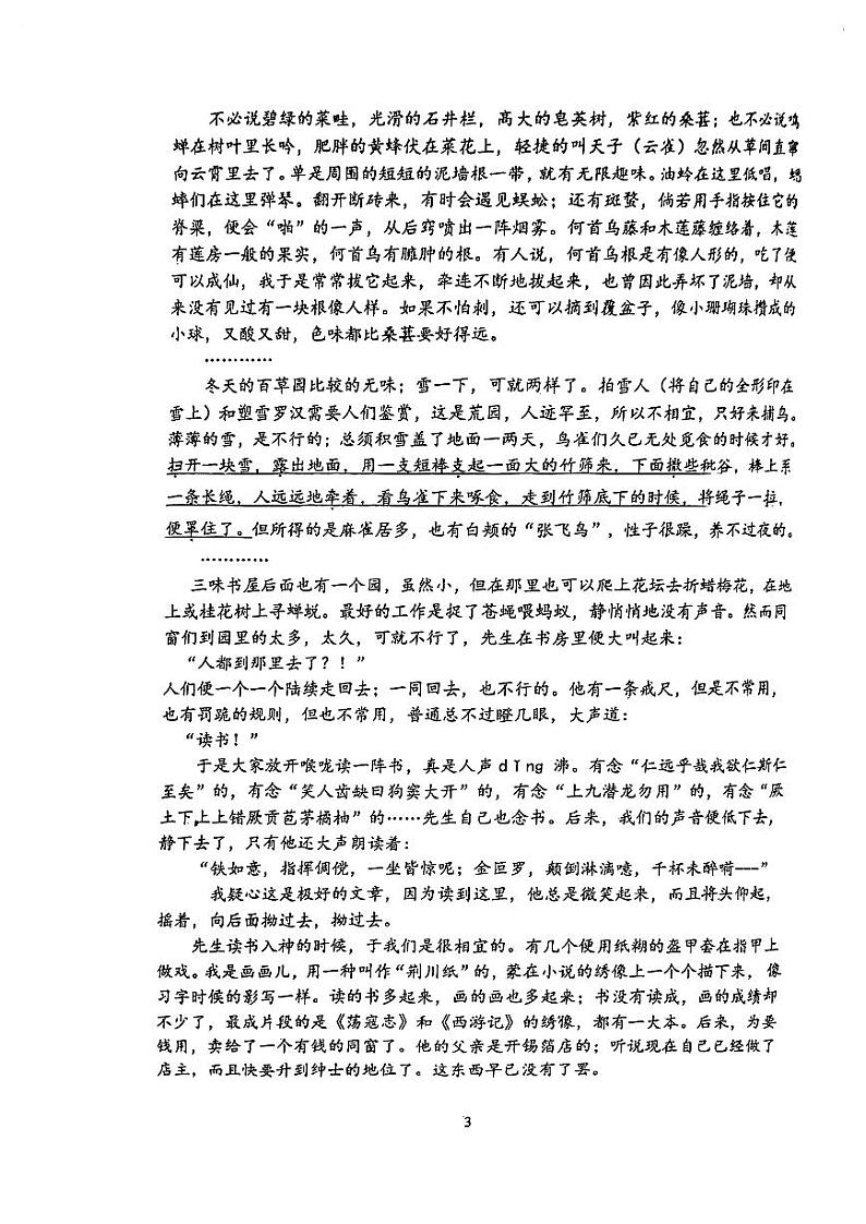 上海市闵行第三中学2024-2025学年七年级上学期期中考试语文试题第3页