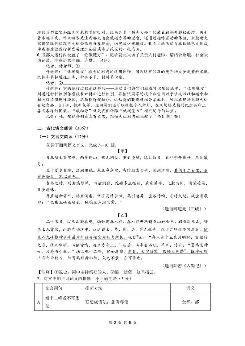 四川省眉山天府新区2024-2025学年八年级上学期期中考试语文试卷第2页