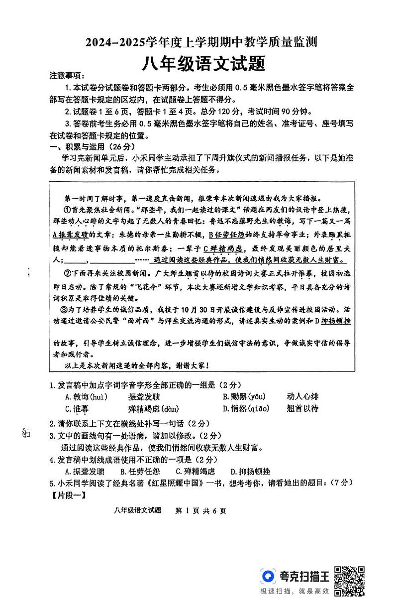山东省临沂市沂南县2024-2025学年八年级上学期期中考试语文试题第1页