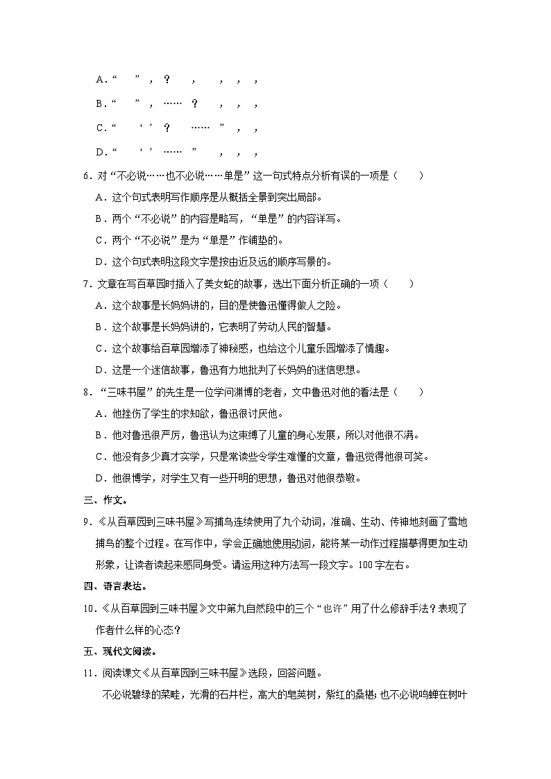 部编版语文七年级上册《第9课 从百草园到三味书屋》同步练习卷第2页