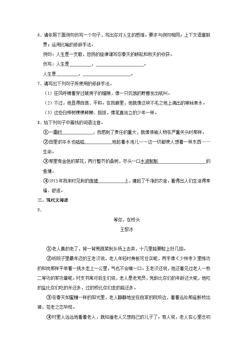 部编版语文七年级上册《第13课 植树的牧羊人》同步练习卷第2页