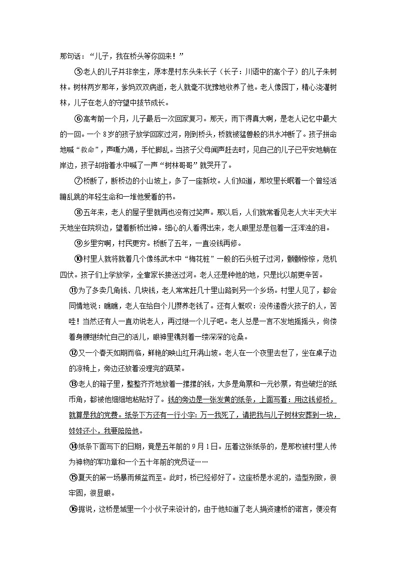 部编版语文七年级上册《第13课 植树的牧羊人》同步练习卷第3页