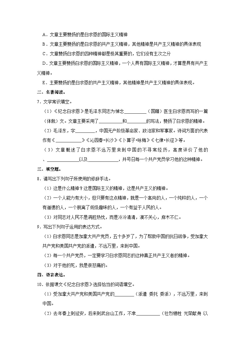 部编版语文七年级上册《第12课 纪念白求恩》同步练习卷第2页
