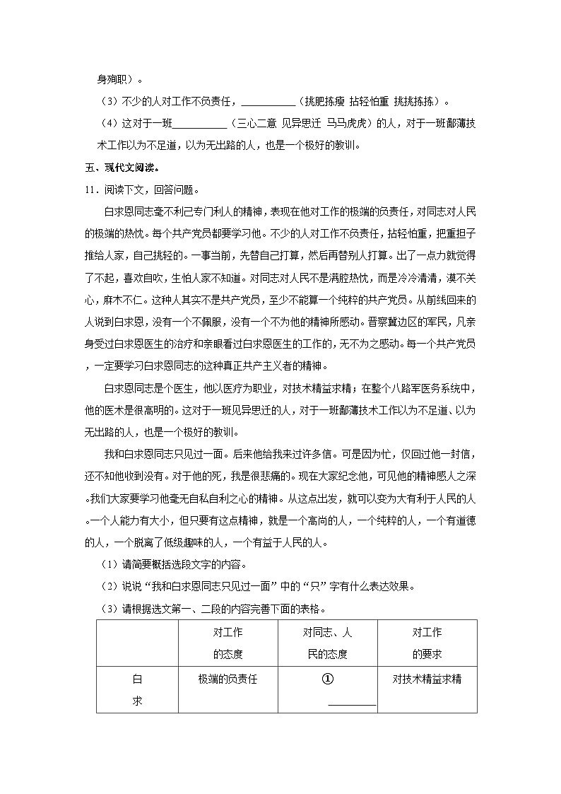 部编版语文七年级上册《第12课 纪念白求恩》同步练习卷第3页