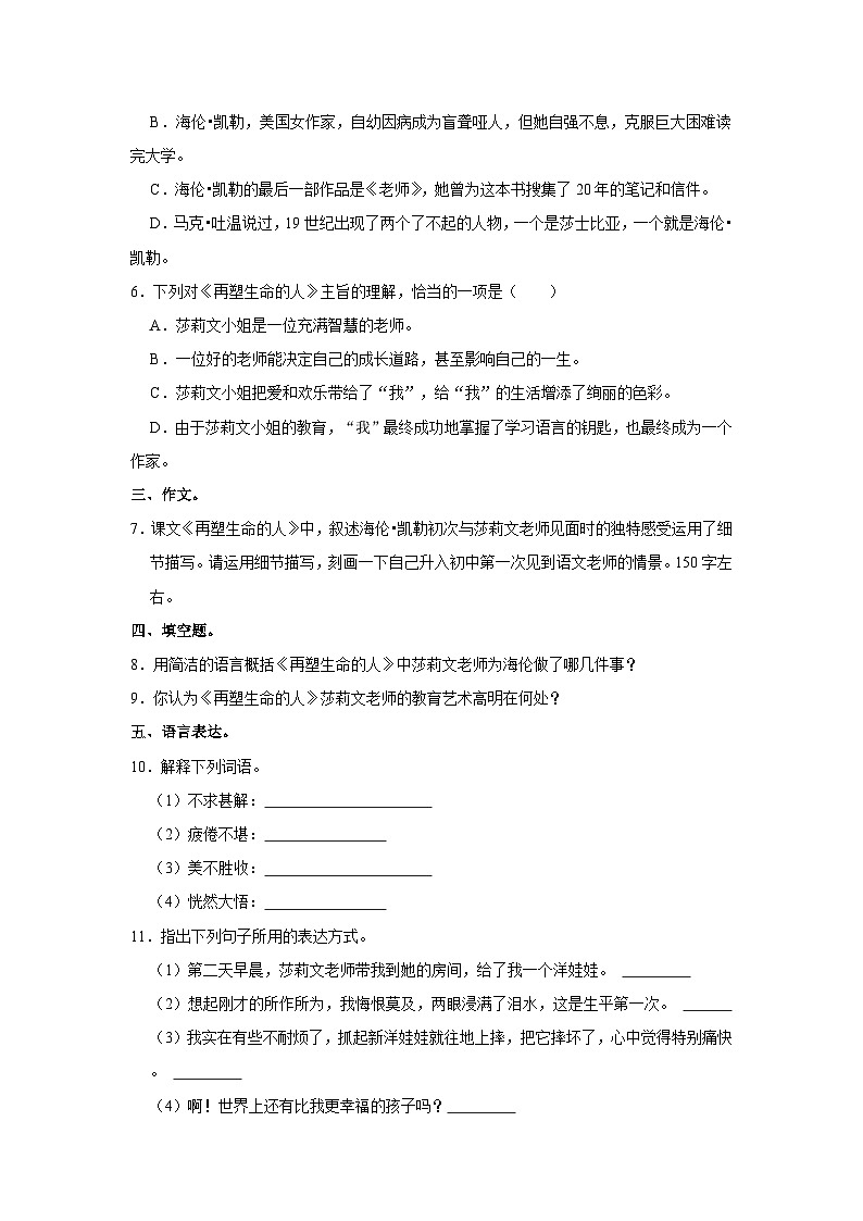部编版语文七年级上册《第10课 再塑生命的人》同步练习卷第2页