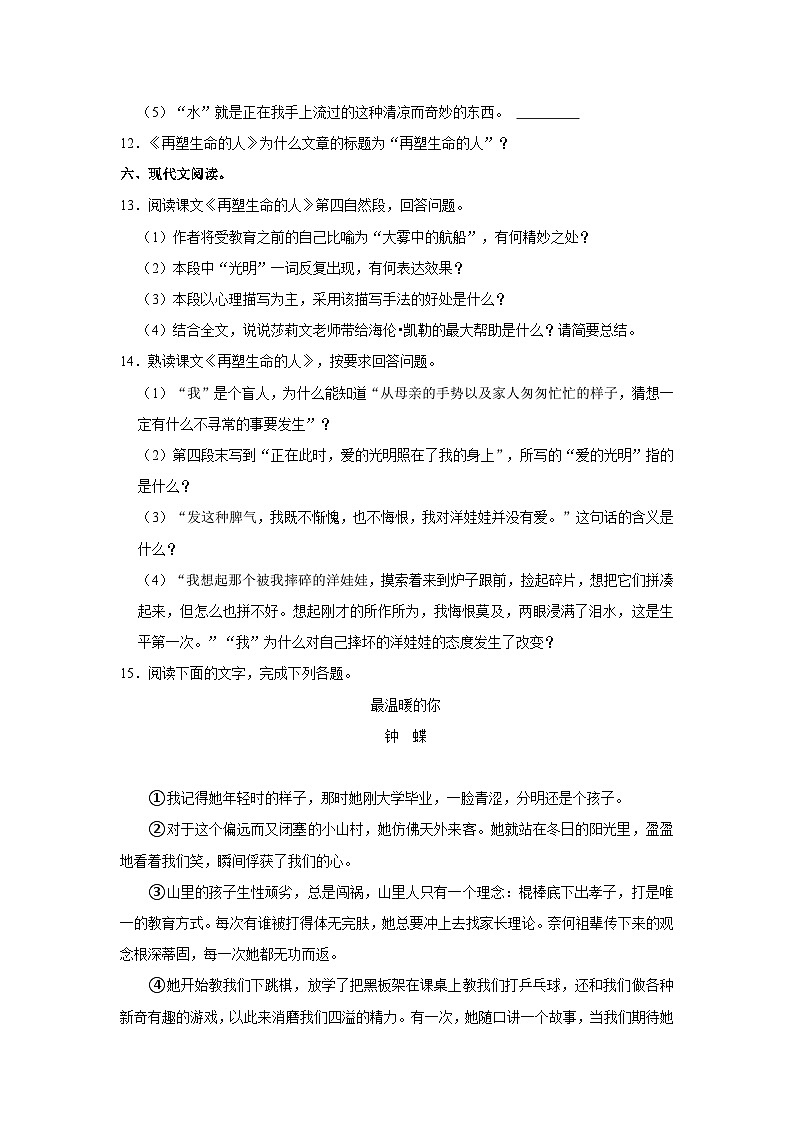 部编版语文七年级上册《第10课 再塑生命的人》同步练习卷第3页