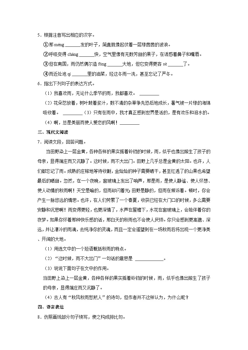 部编版语文七年级上册《第3课 雨的四季》同步练习卷第2页