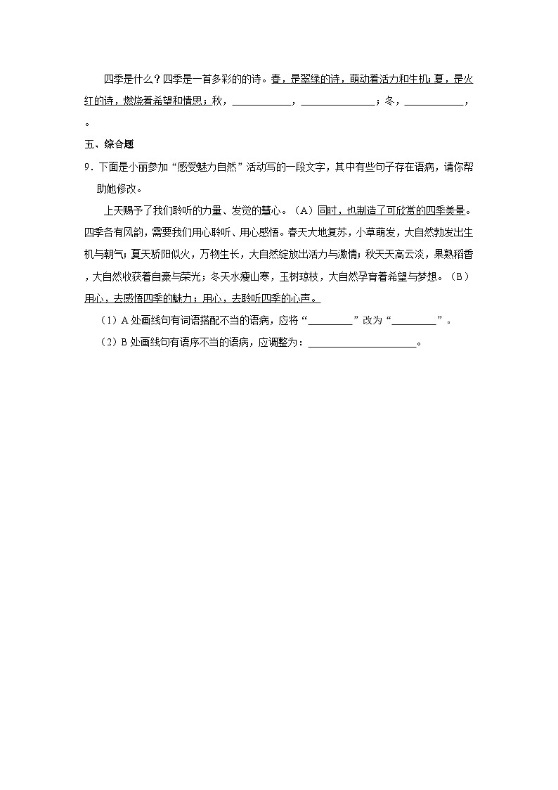 部编版语文七年级上册《第3课 雨的四季》同步练习卷第3页