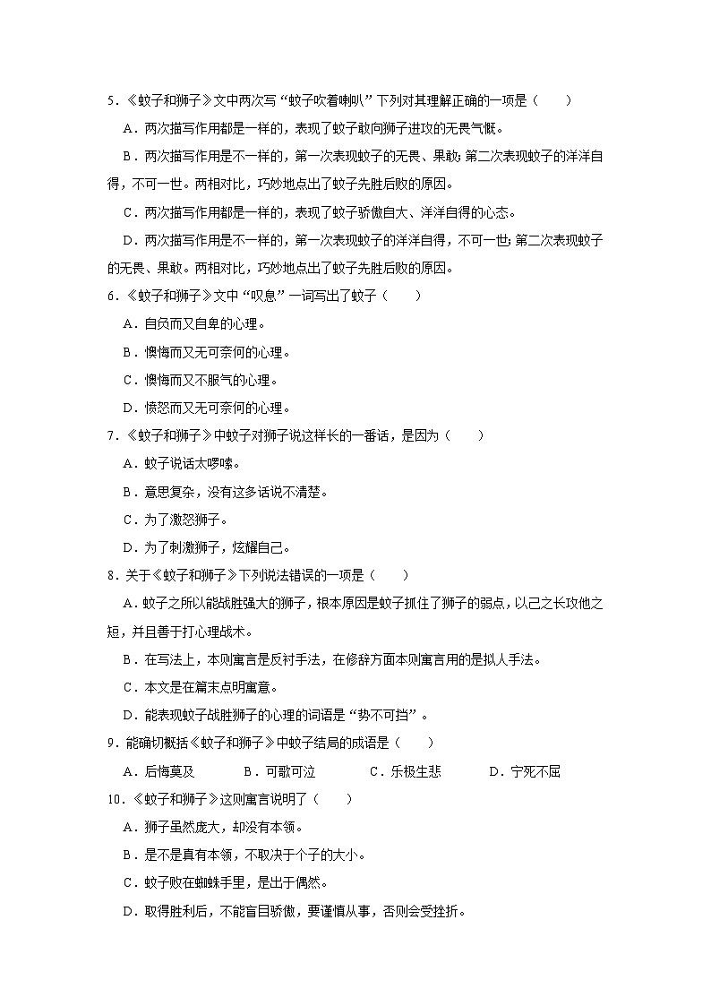 部编版语文七年级上册《第22课 寓言四则 蚊子和狮子》同步练习卷第2页