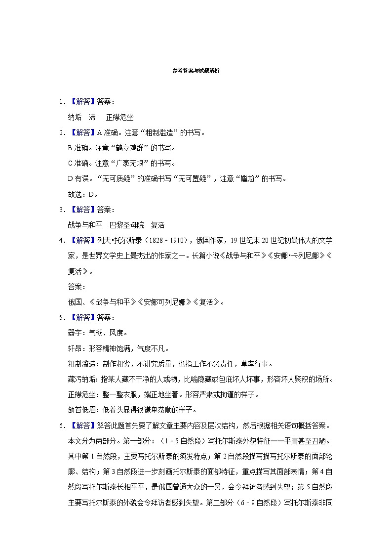 部编版语文八年级上册《第8课 列夫·托尔斯泰》同步练习卷第3页