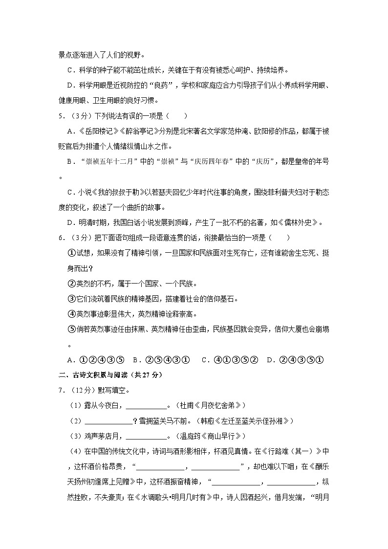 2023-2024学年山东省淄博市高青县九年级（上）期中语文试卷（五四学制）第2页