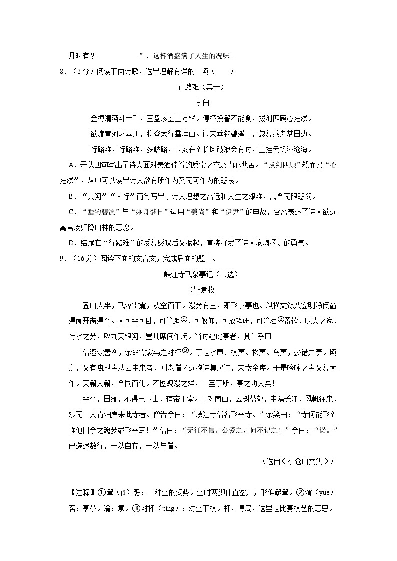 2023-2024学年山东省淄博市高青县九年级（上）期中语文试卷（五四学制）第3页
