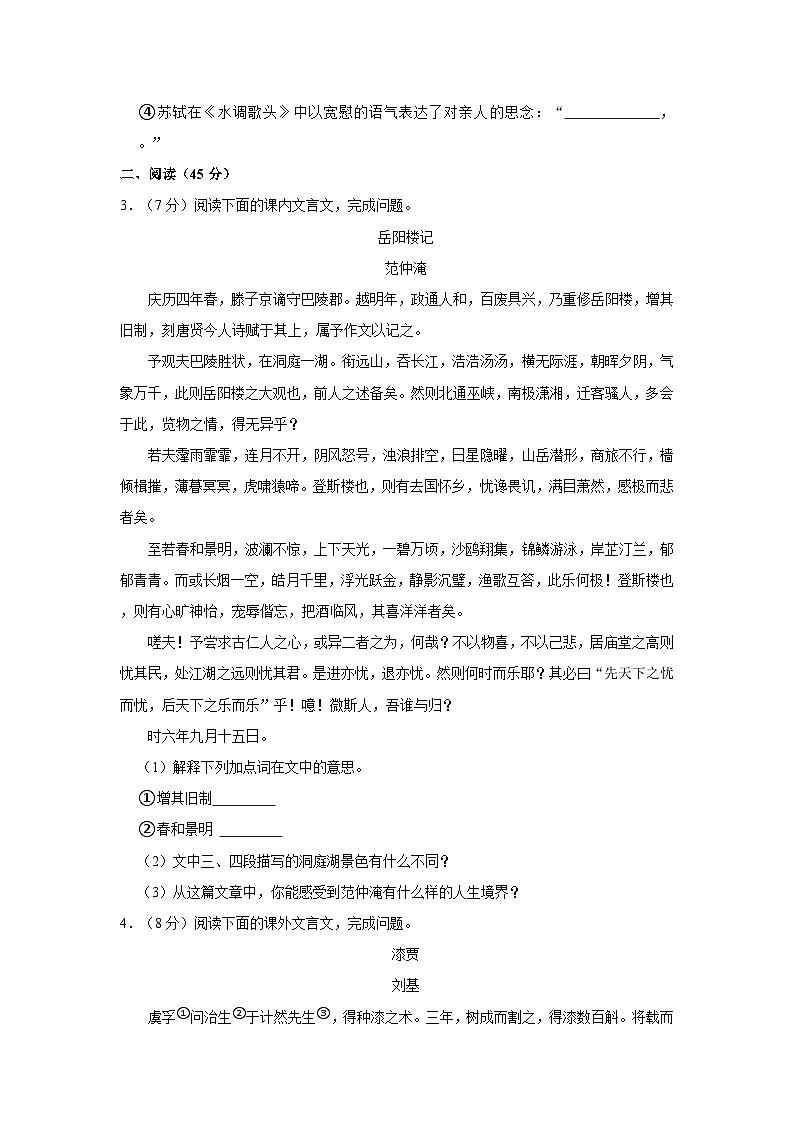 2023-2024学年吉林省长春市朝阳区九年级（上）期中语文试卷第2页