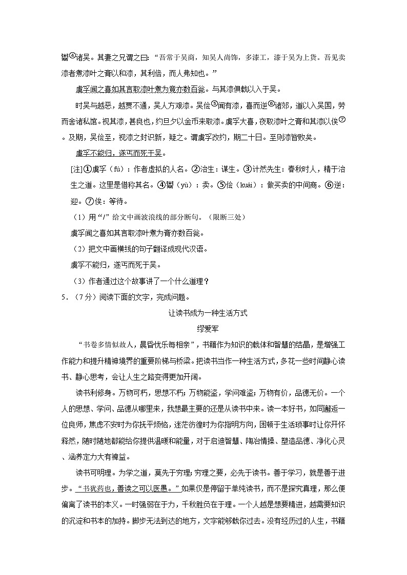 2023-2024学年吉林省长春市朝阳区九年级（上）期中语文试卷第3页