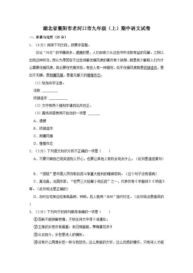 2022-2023学年湖北省襄阳市老河口市九年级（上）期中语文试卷第1页