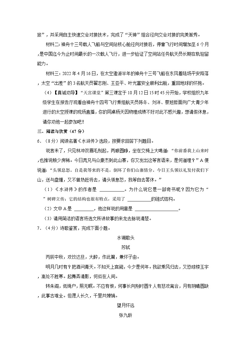 2022-2023学年湖北省襄阳市老河口市九年级（上）期中语文试卷第3页