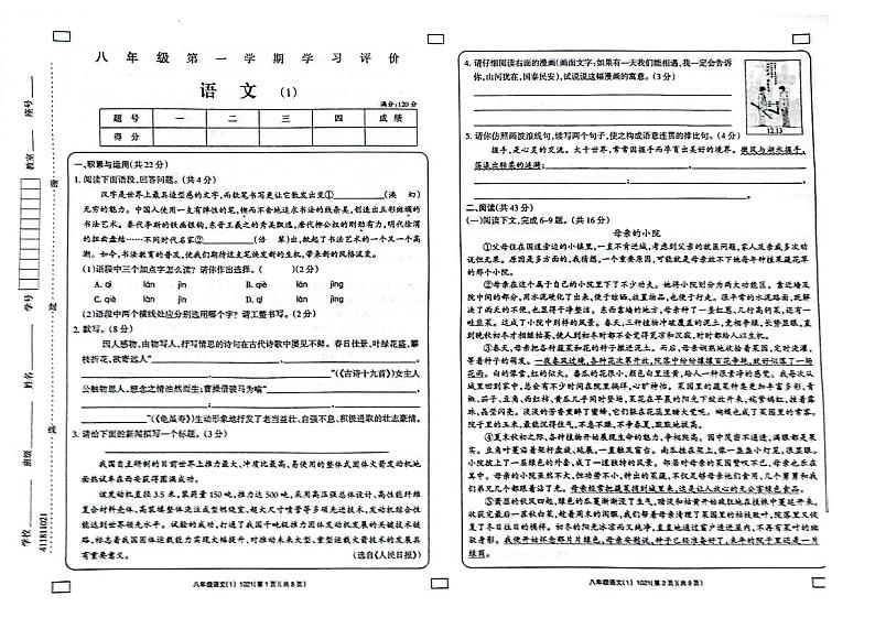 2023-2024学年河南省周口市鹿邑县八年级（上）月考语文试卷.第1页