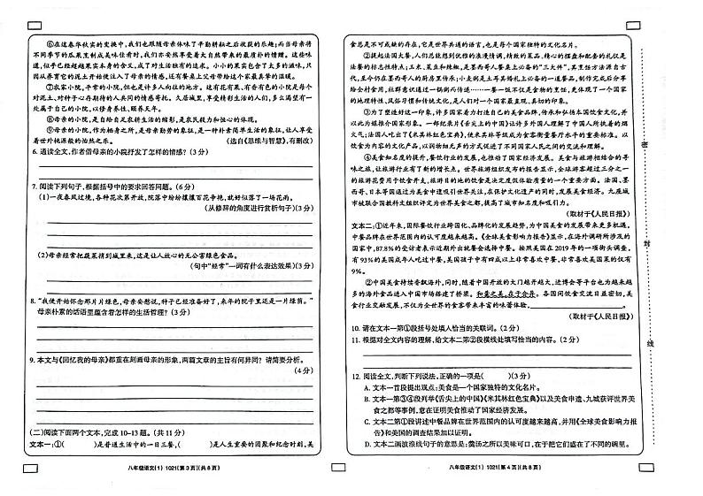 2023-2024学年河南省周口市鹿邑县八年级（上）月考语文试卷.第2页