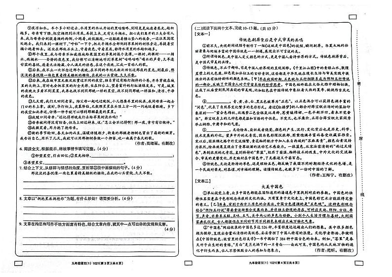 2023-2024学年河南省周口市鹿邑县九年级（上）月考语文试卷.第2页