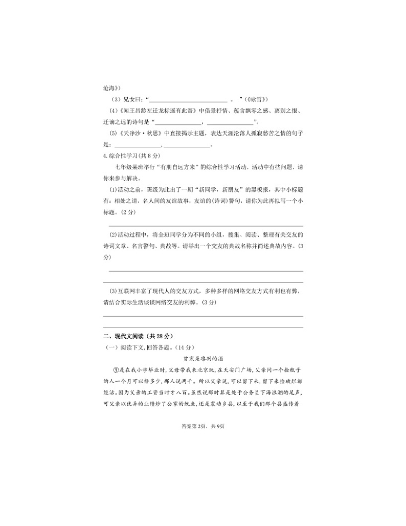 2023-2024学年河南省信阳市息县培优联盟校七年级（上）适应性语文试卷（一）.第2页