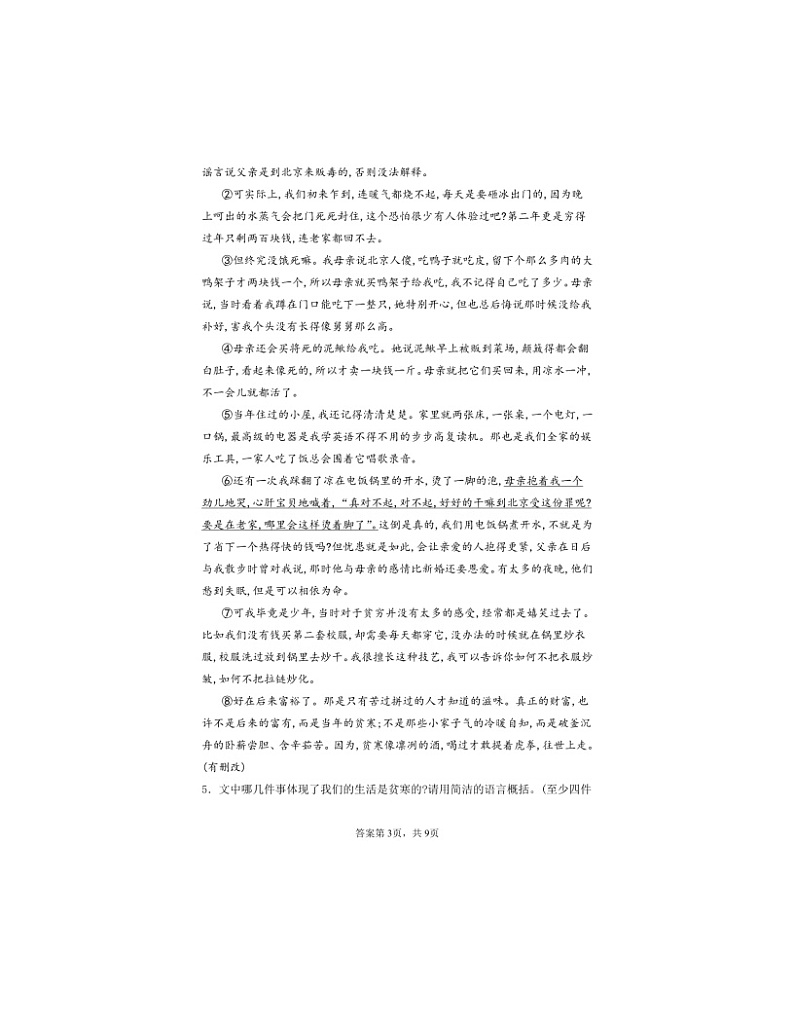 2023-2024学年河南省信阳市息县培优联盟校七年级（上）适应性语文试卷（一）.第3页