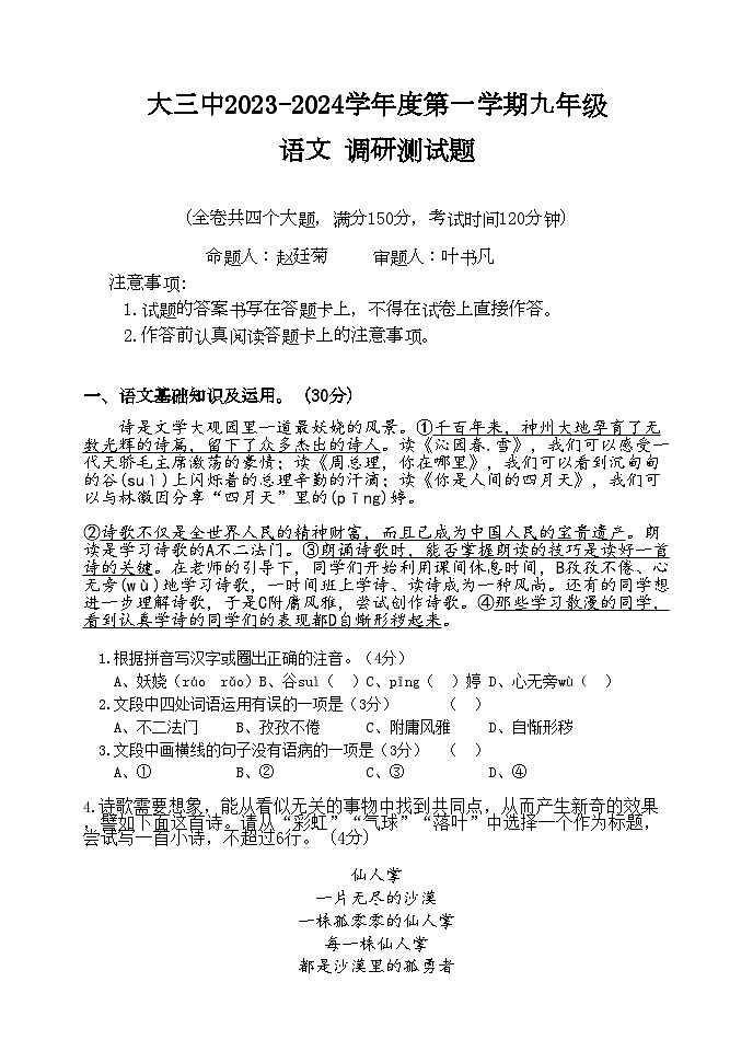 2023-2024学年重庆大学城三中九年级（上）第一次月考语文试卷.第1页