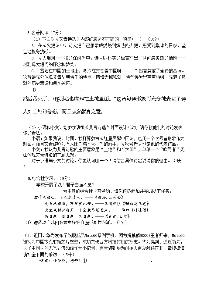 2023-2024学年重庆大学城三中九年级（上）第一次月考语文试卷.第2页