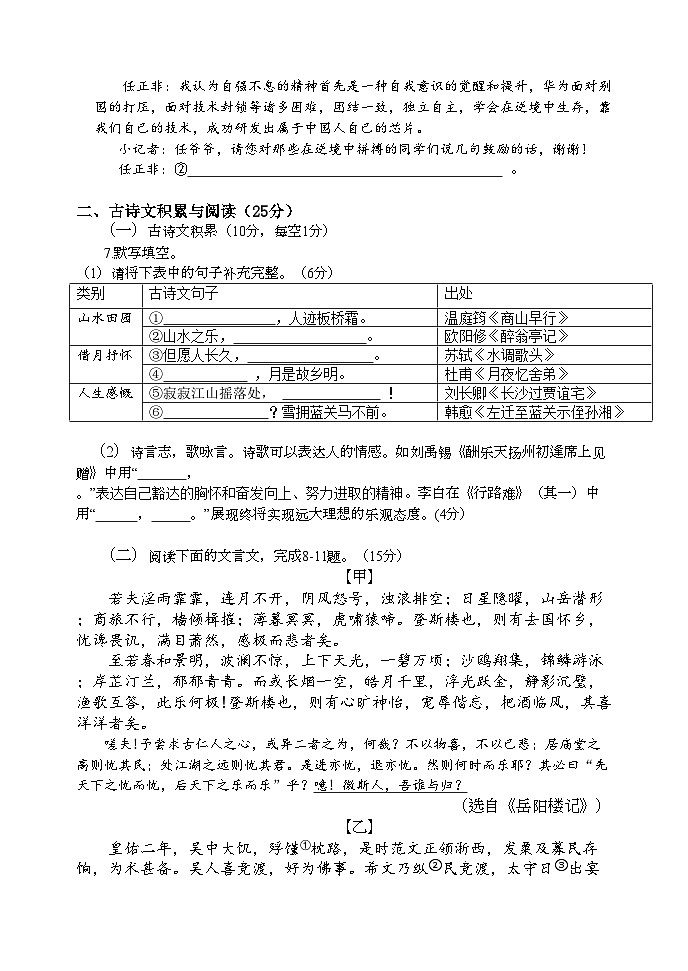 2023-2024学年重庆大学城三中九年级（上）第一次月考语文试卷.第3页