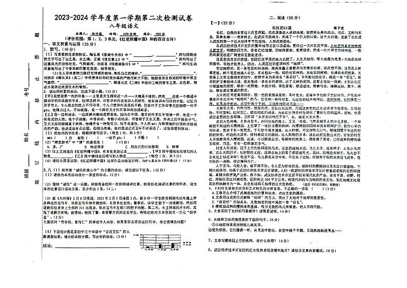 2023-2024学年安徽省亳州市蒙城县八年级（上）月考语文试卷（10月份）.第1页