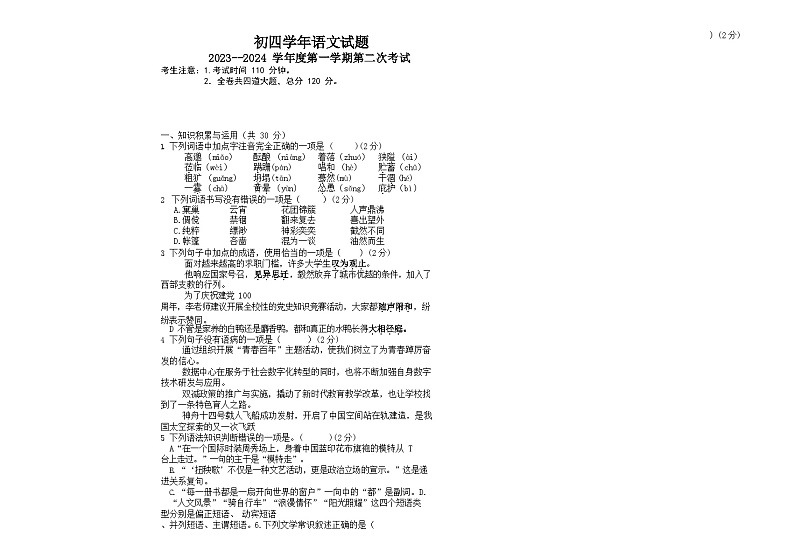 2023-2024学年黑龙江省绥化市绥棱六中九年级（上）月考语文试卷（10月份）.第1页