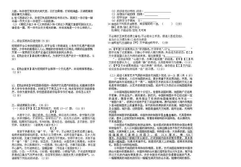 2023-2024学年黑龙江省绥化市绥棱六中九年级（上）月考语文试卷（10月份）.第3页