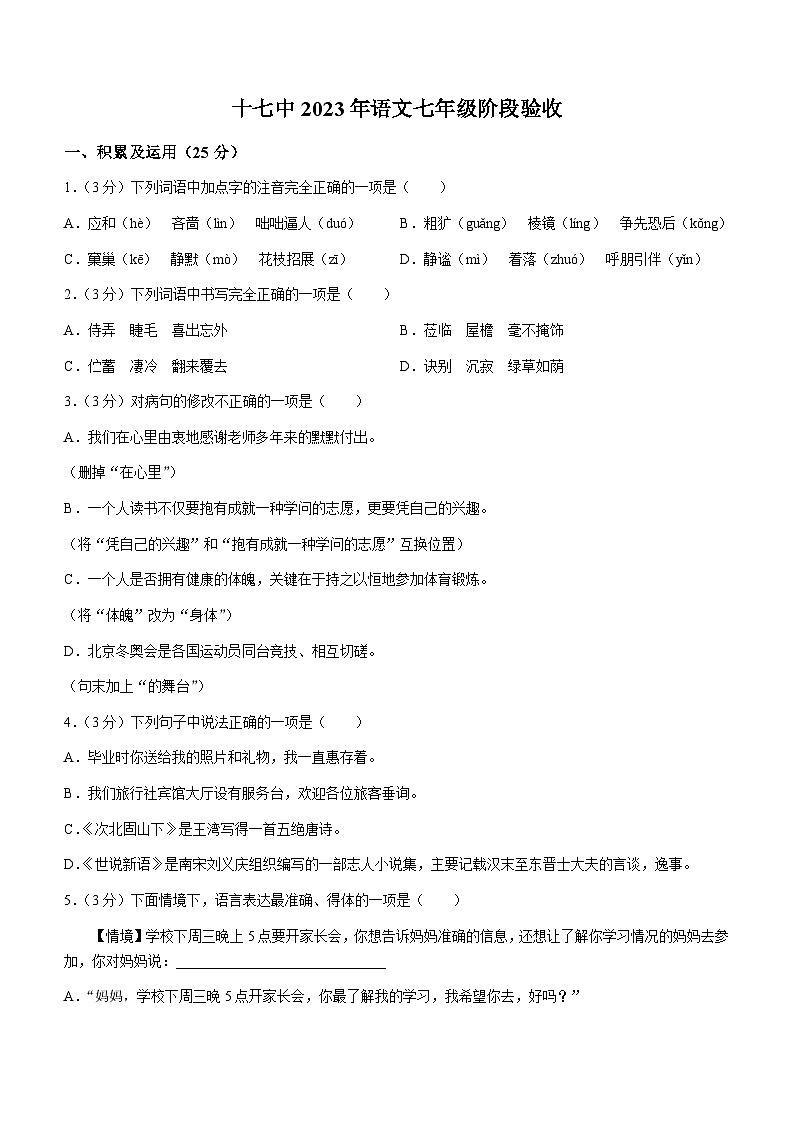 2023-2024学年黑龙江省哈尔滨市南岗十七中七年级（上）月考语文试卷（10月份）.第1页