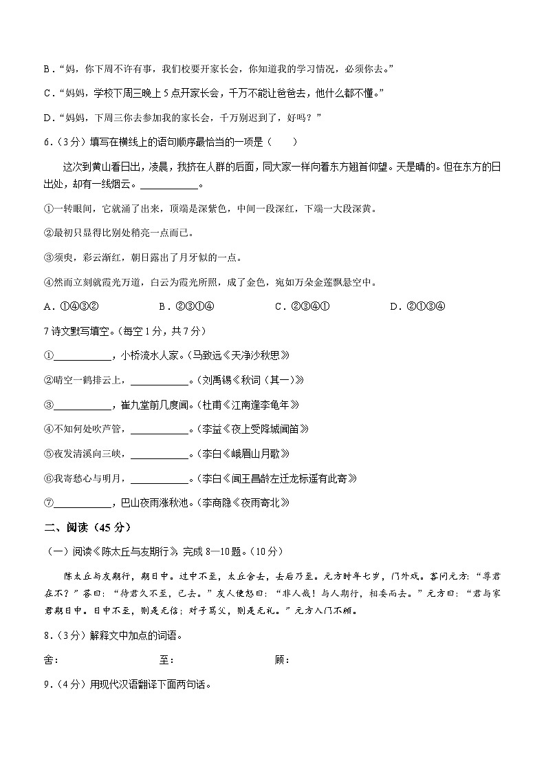 2023-2024学年黑龙江省哈尔滨市南岗十七中七年级（上）月考语文试卷（10月份）.第2页