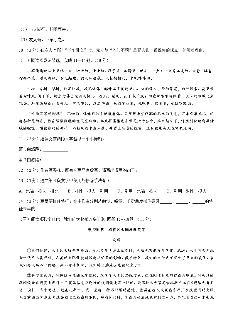 2023-2024学年黑龙江省哈尔滨市南岗十七中七年级（上）月考语文试卷（10月份）.第3页