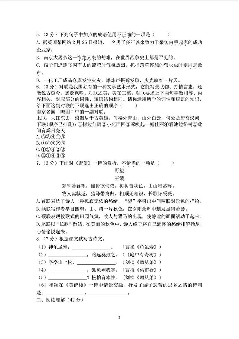 2023-2024学年黑龙江省哈尔滨六十九中八年级（上）月考语文试卷（9月份）.第2页