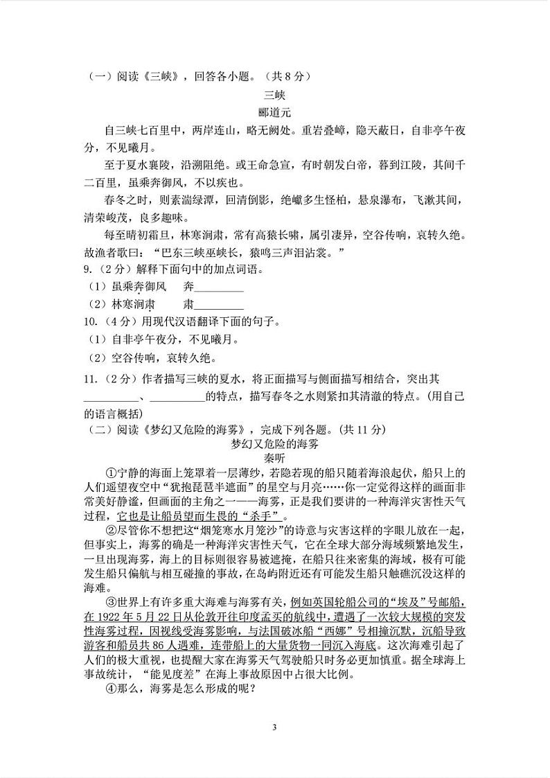 2023-2024学年黑龙江省哈尔滨六十九中八年级（上）月考语文试卷（9月份）.第3页
