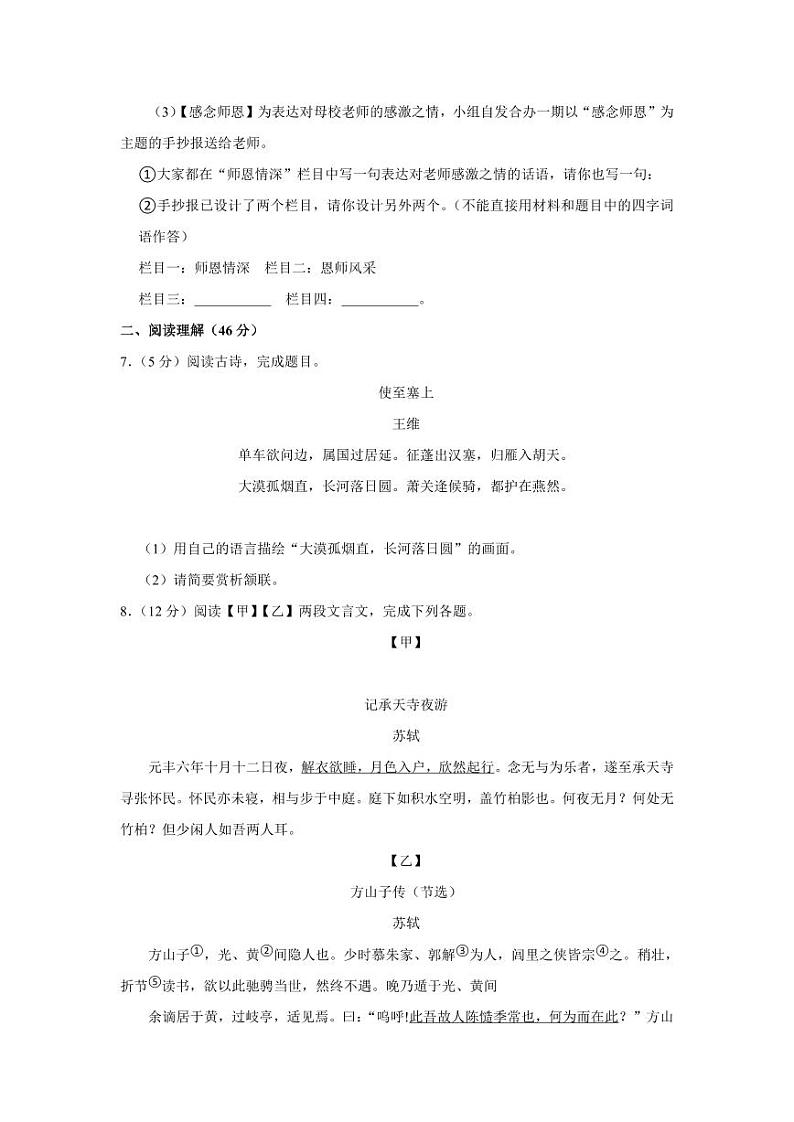 2023-2024学年湖南省株洲市八年级（上）第一次月考语文试卷第2页