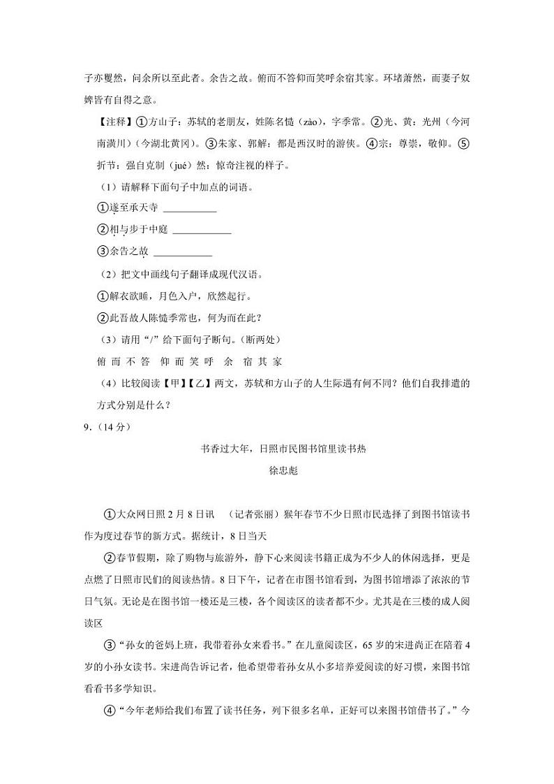 2023-2024学年湖南省株洲市八年级（上）第一次月考语文试卷第3页
