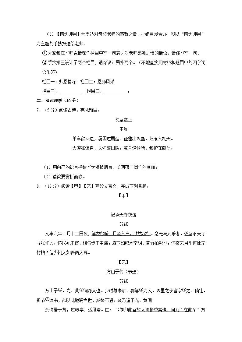 2023-2024学年湖南省株洲市八年级（上）第一次月考语文试卷第2页