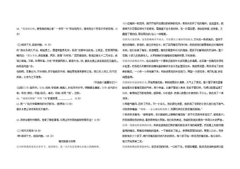 2023-2024学年吉林省白城市大安市乐胜乡中学九年级（上）期中语文试卷.第2页