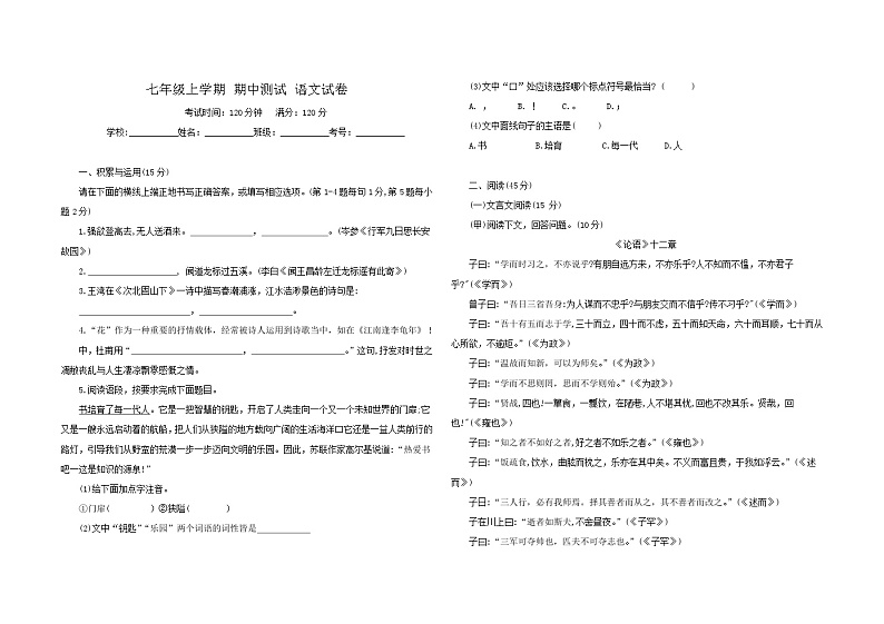 2023-2024学年吉林省白城市大安市乐胜乡中学七年级（上）期中语文试卷.第1页