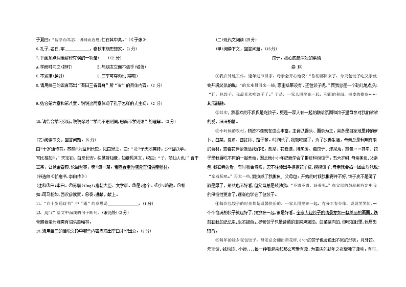 2023-2024学年吉林省白城市大安市乐胜乡中学七年级（上）期中语文试卷.第2页