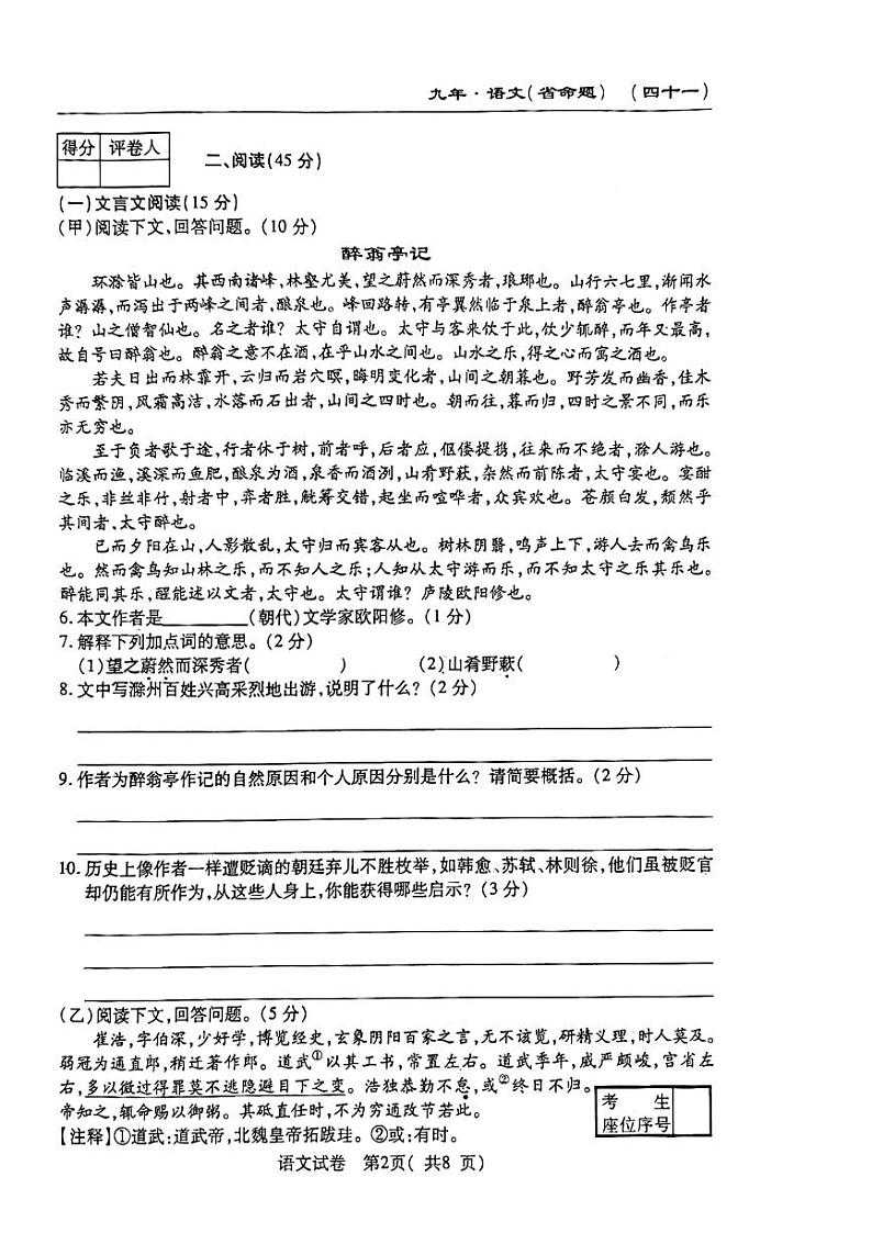 2023-2024学年吉林省四平三十三中九年级（上）期中语文试卷.第2页