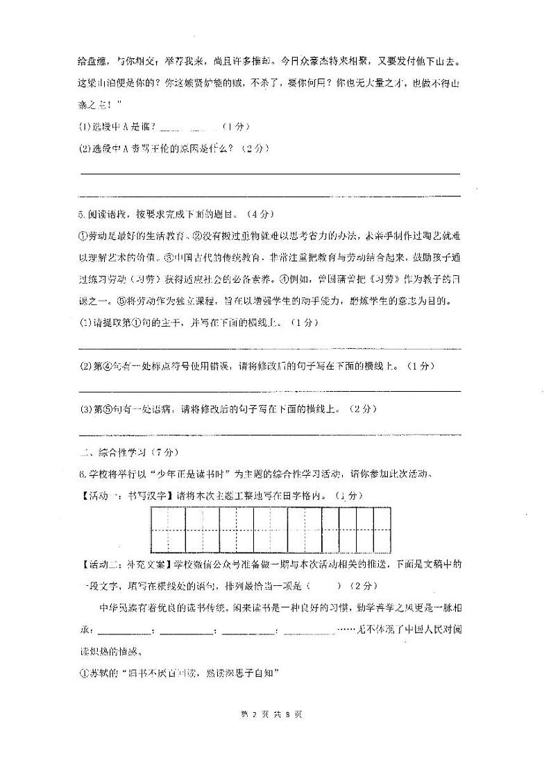 2023-2024学年陕西省西安市新城区行知中学九年级（上）期中语文试卷.第2页